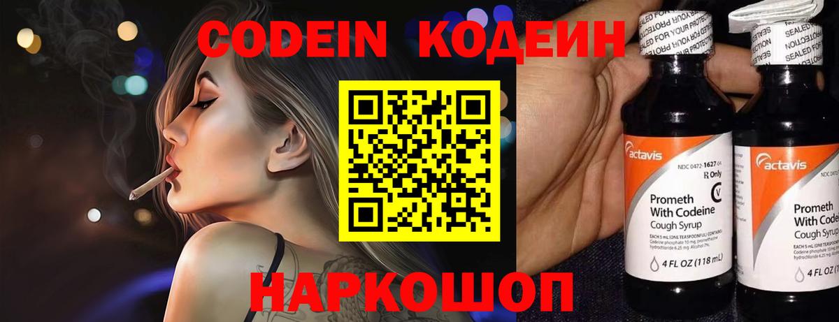 Codein Purple Drank  Вход с VPN  Codein Purple Drank  Десногорск 