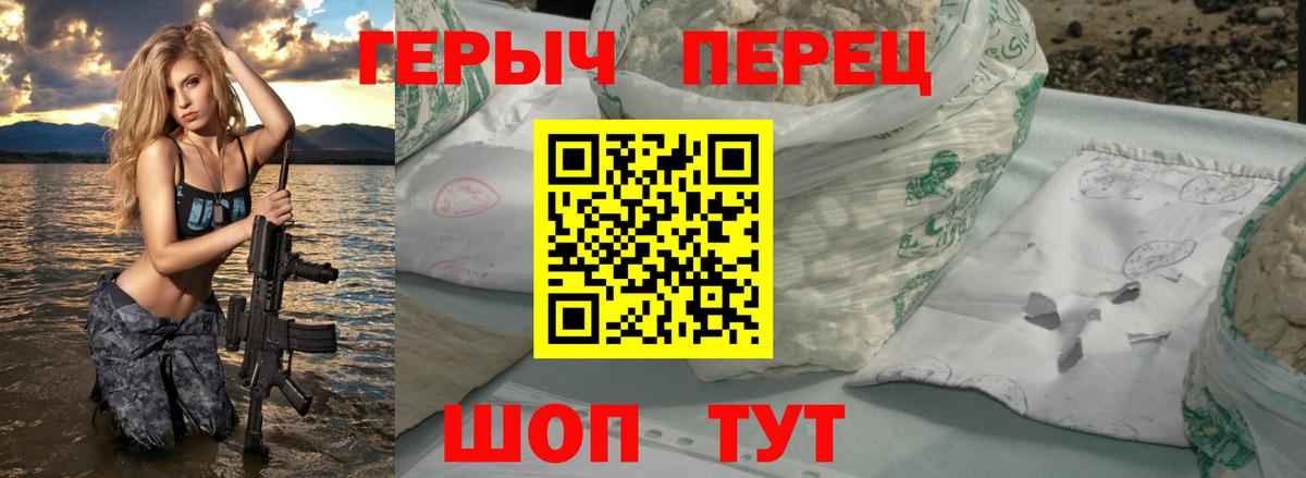 ГЕРОИН VHQ Десногорск