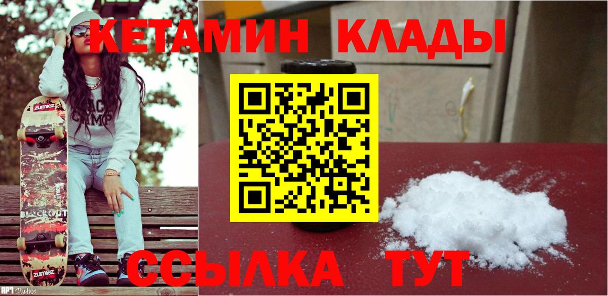 Кетамин VHQ  КЕТАМИН ketamine  Вход с VPN  Десногорск 