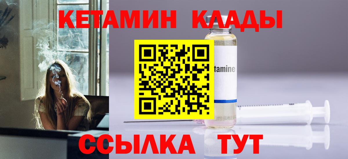КЕТАМИН VHQ Десногорск