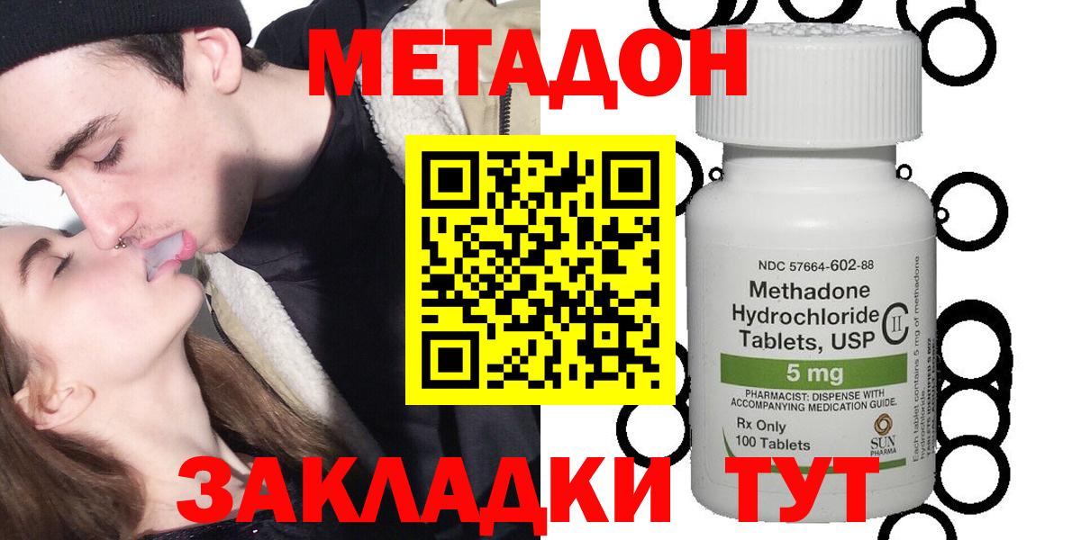МЕТАДОН methadone Десногорск