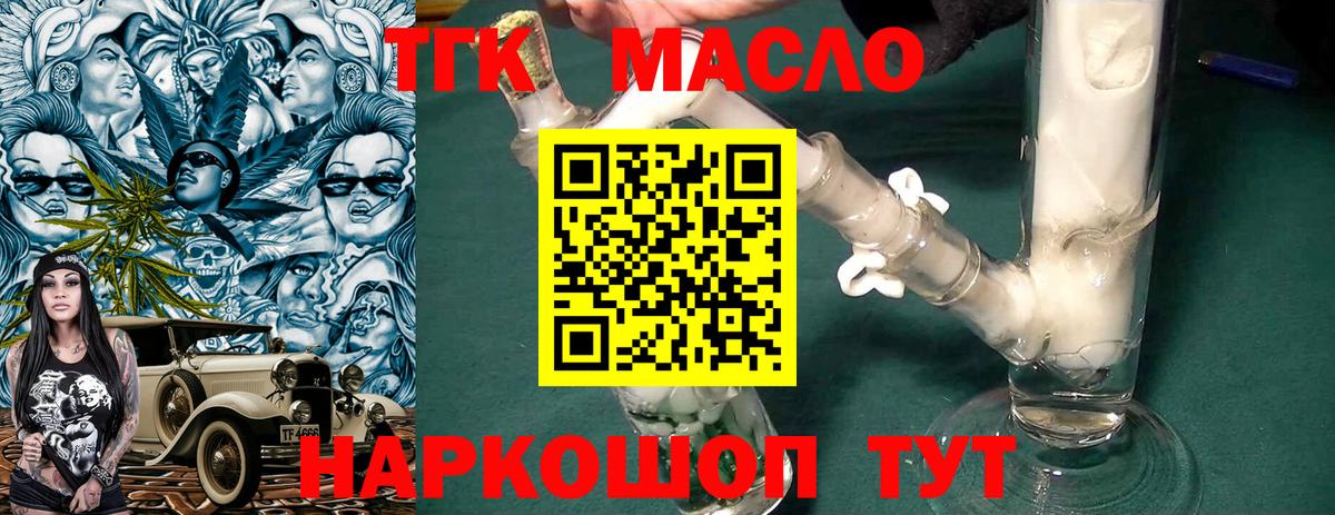 Десногорск  ТГК Wax  Дистиллят ТГК Wax  где можно купить   Вход с VPN 